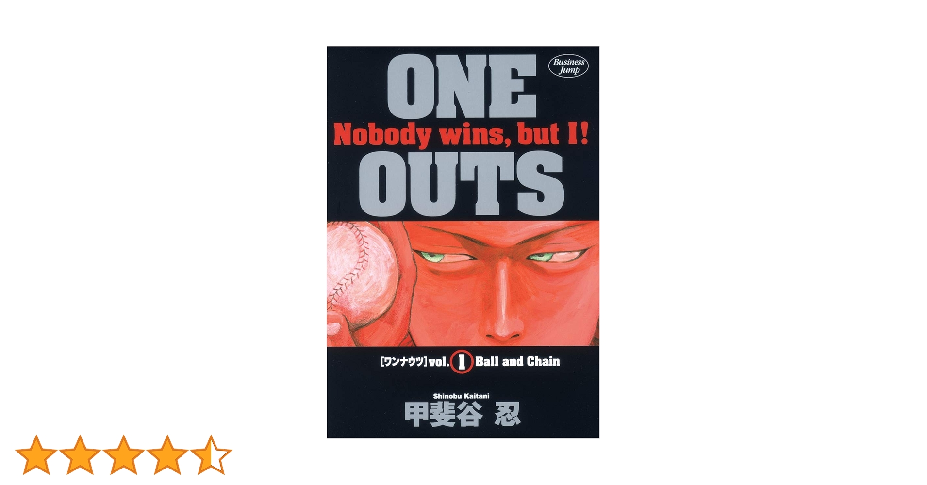 漫画  ONE OUTS Amazon.co.jp: ONE OUTS 1 (ヤングジャンプコミックス) : 甲斐谷